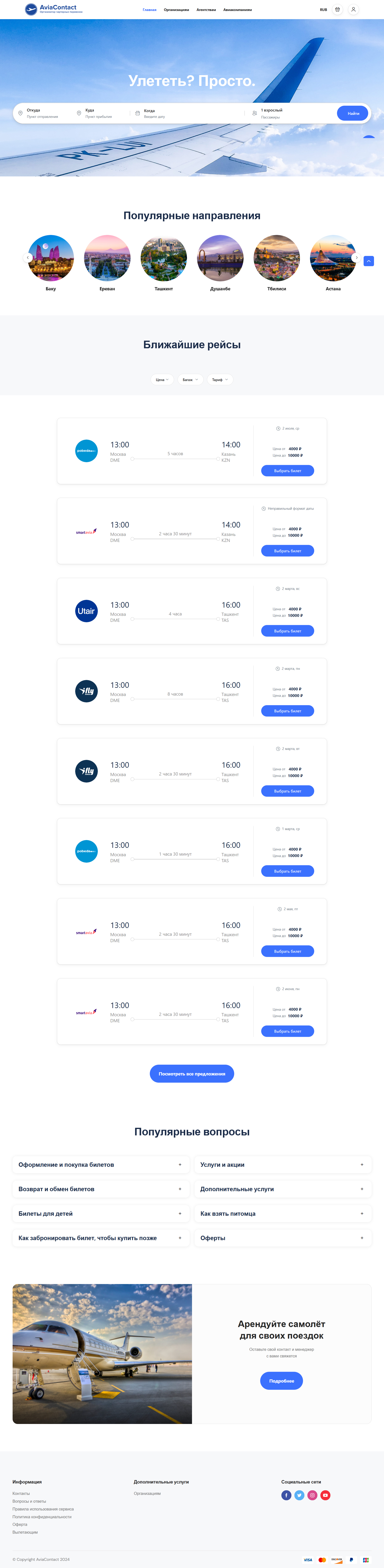 Главная страница сайта — Aviacontact